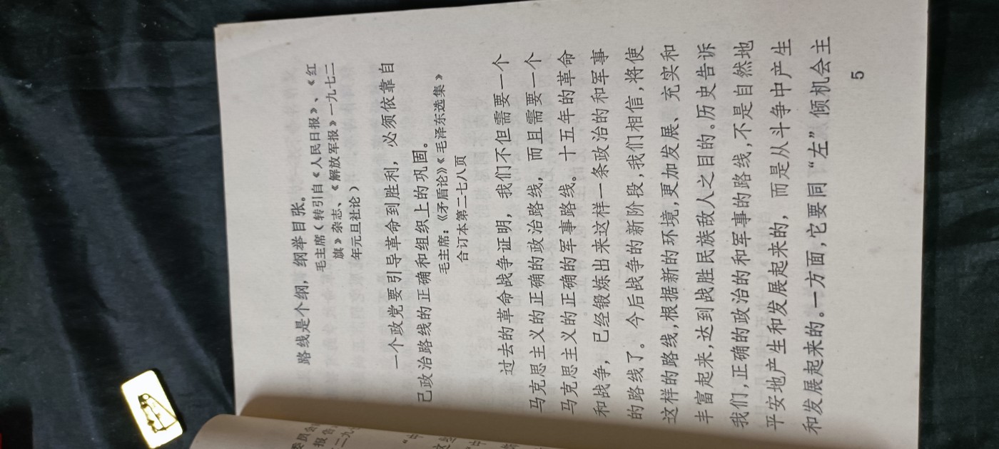 杂项拍卖，全部0起，可以寄存！ 马恩列斯毛语录，不对馆藏