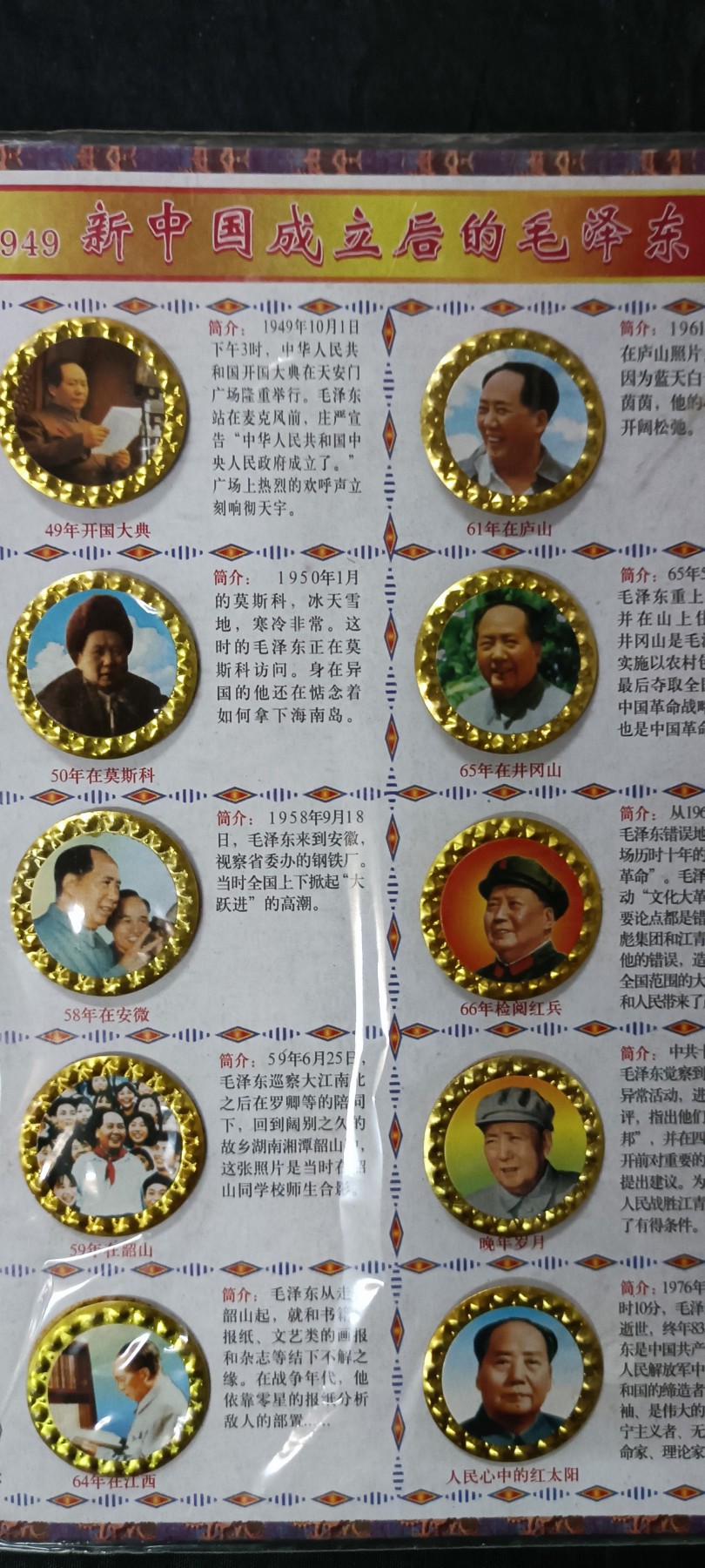 杂项拍卖，全部0起，可以寄存！ 20枚毛主席诞辰100周年纪念章