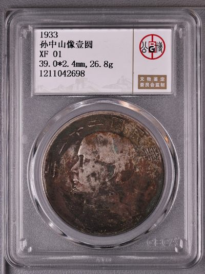 孙中山像壹圆 - 孙中山像壹圆