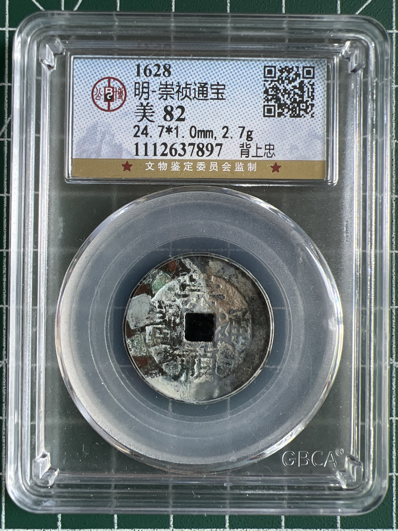 第464期 硬币专场 （无押金，捡漏，全场50包邮，偏远地区除外，接收代拍业务） 00360 明-崇祯通宝