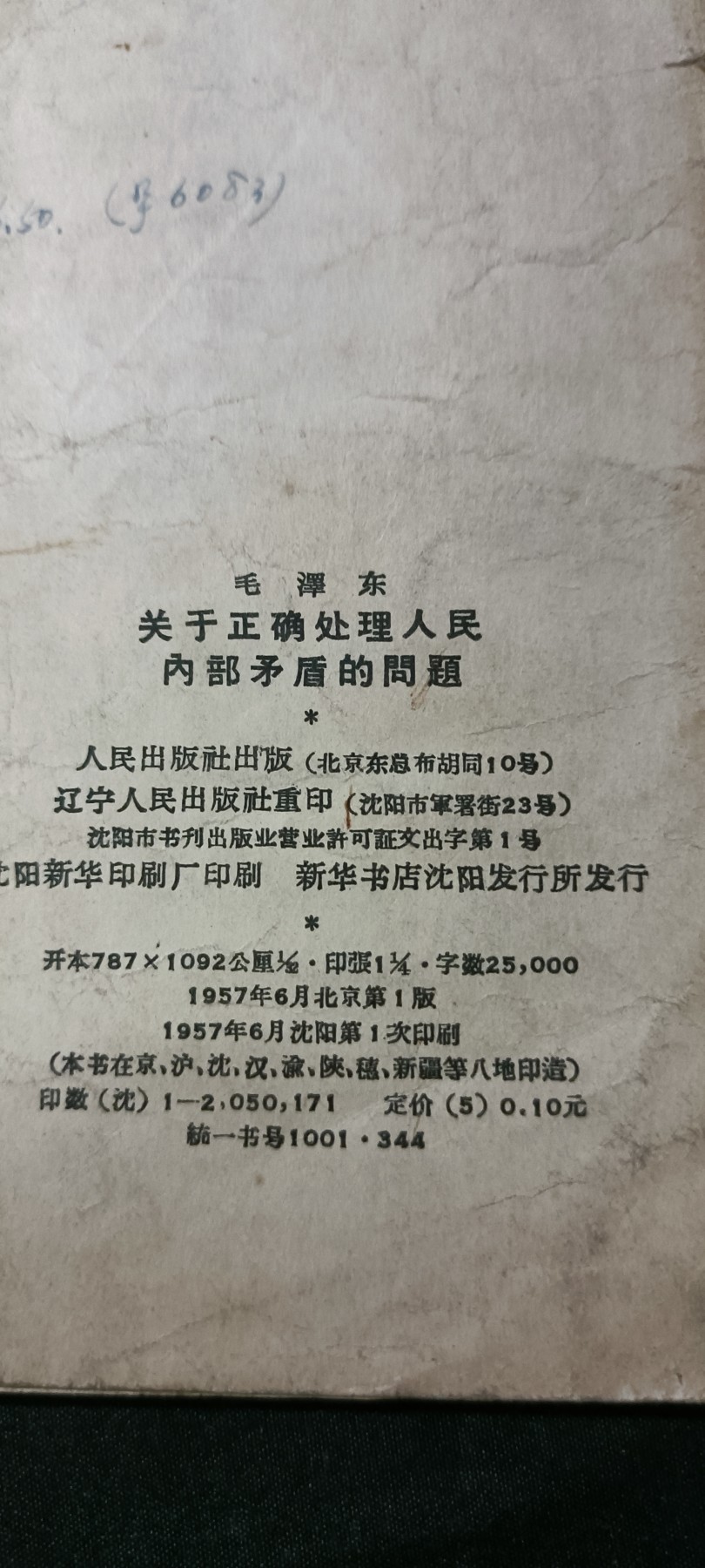 杂项拍卖，全部0起，可以寄存！ 五十年代毛主席著作