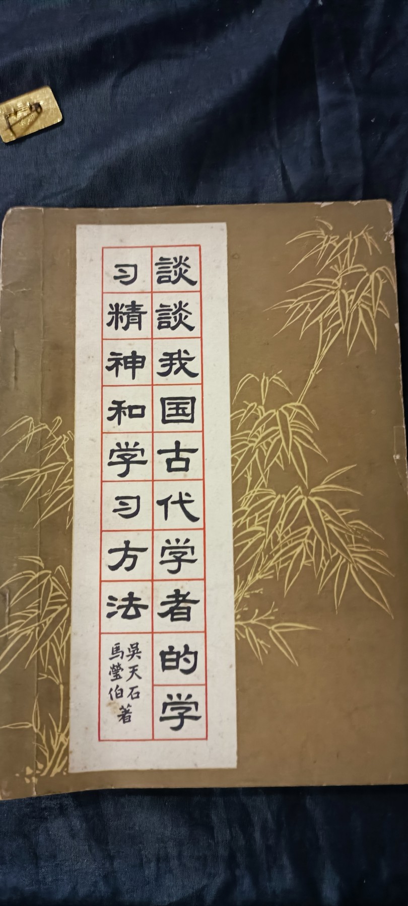 杂项拍卖，全部0起，可以寄存！ 古代优秀学者教你如何学习知识提高成绩