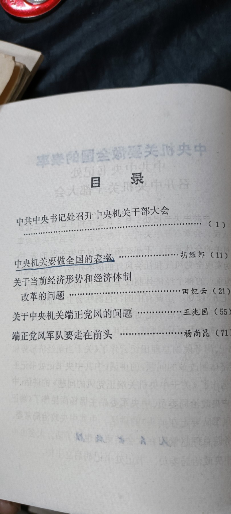 杂项拍卖，全部0起，可以寄存！ 研究八十年代改革资料两本