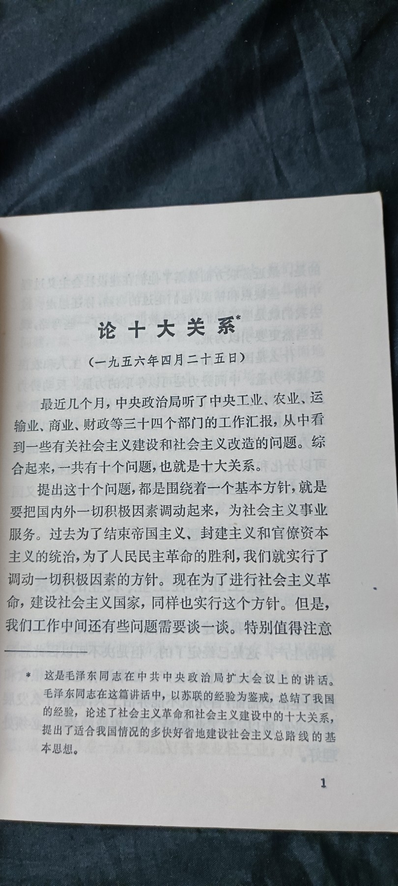 杂项拍卖，全部0起，可以寄存！ 毛主席著作