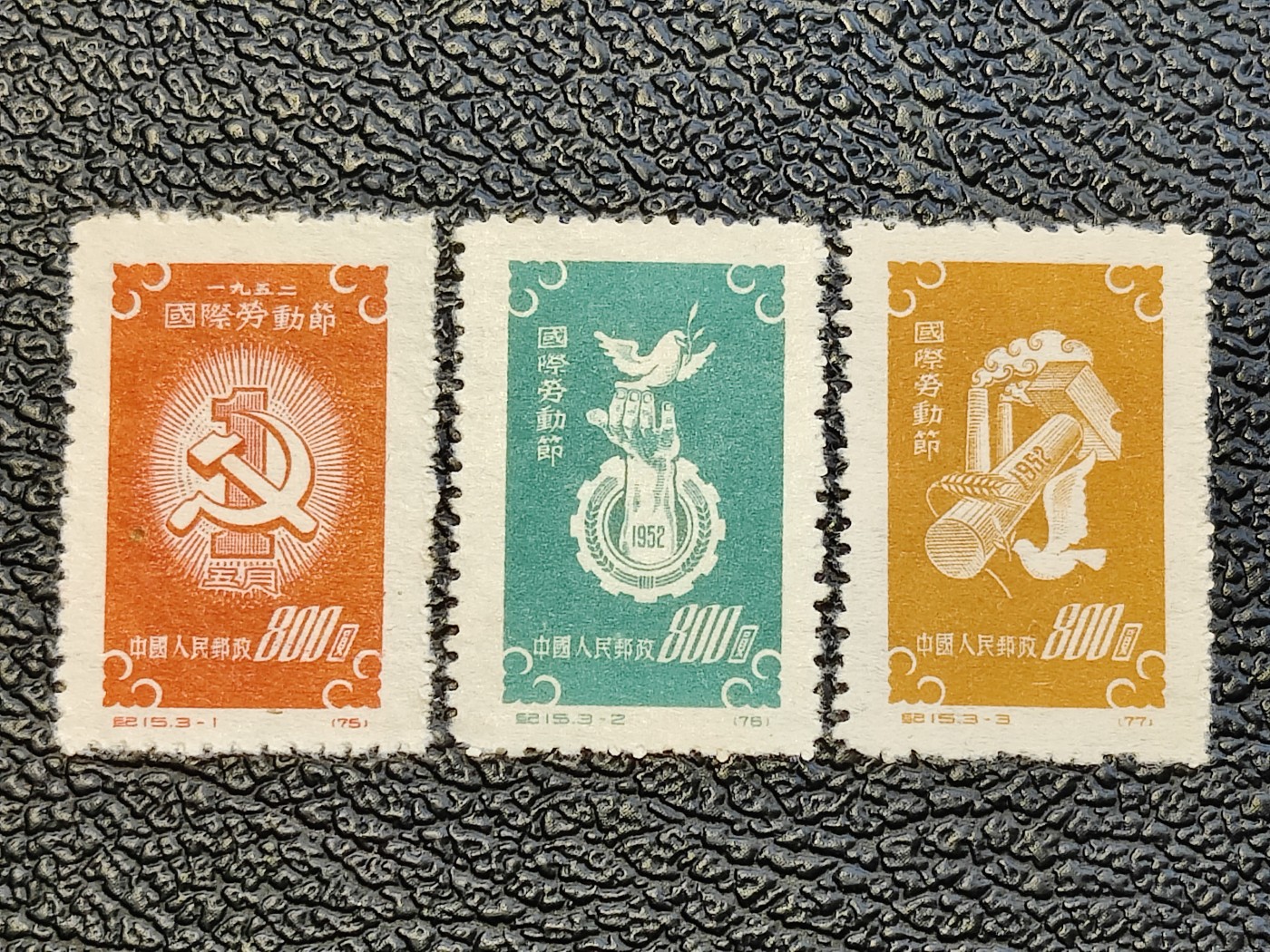 洪涛臻品批发群 精选邮票限时拍卖第六百零九期  纪15劳动节 面艳背白票挺 带原始出厂光泽 有出厂纸点 完美过灯 无贴无下水 新票近全品-全品！