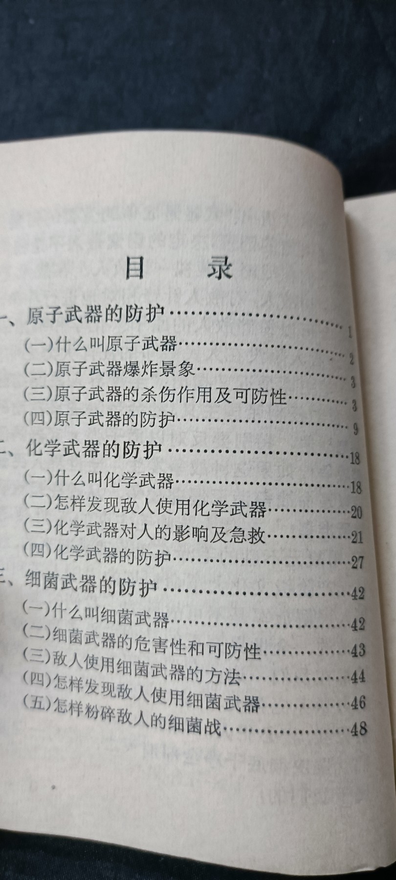 杂项拍卖，全部0起，可以寄存！ 上海三防手册，70年反击美帝苏绣核讹诈