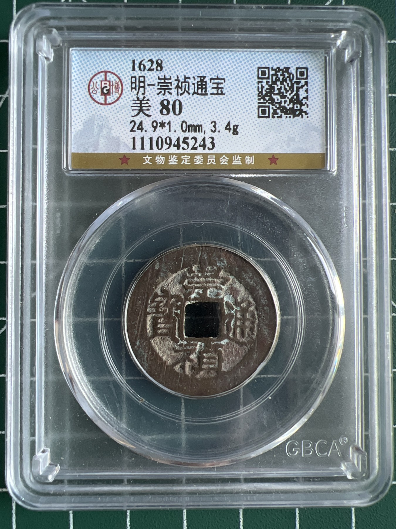 第464期 硬币专场 （无押金，捡漏，全场50包邮，偏远地区除外，接收代拍业务） 00505  明-崇祯通宝