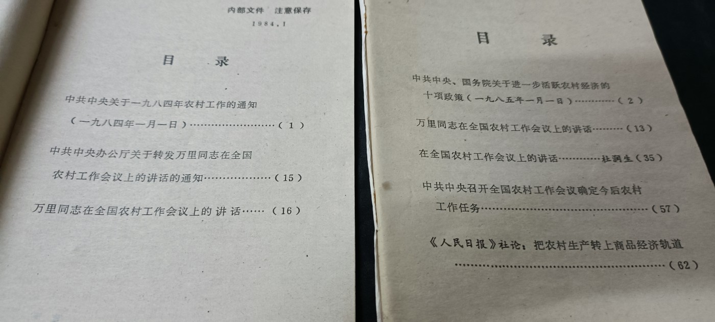 杂项拍卖，全部0起，可以寄存！ 农村改革资料两本