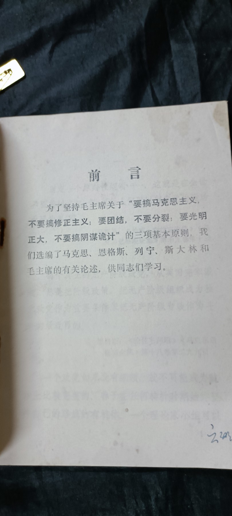 杂项拍卖，全部0起，可以寄存！ 马恩列斯毛语录，不对馆藏