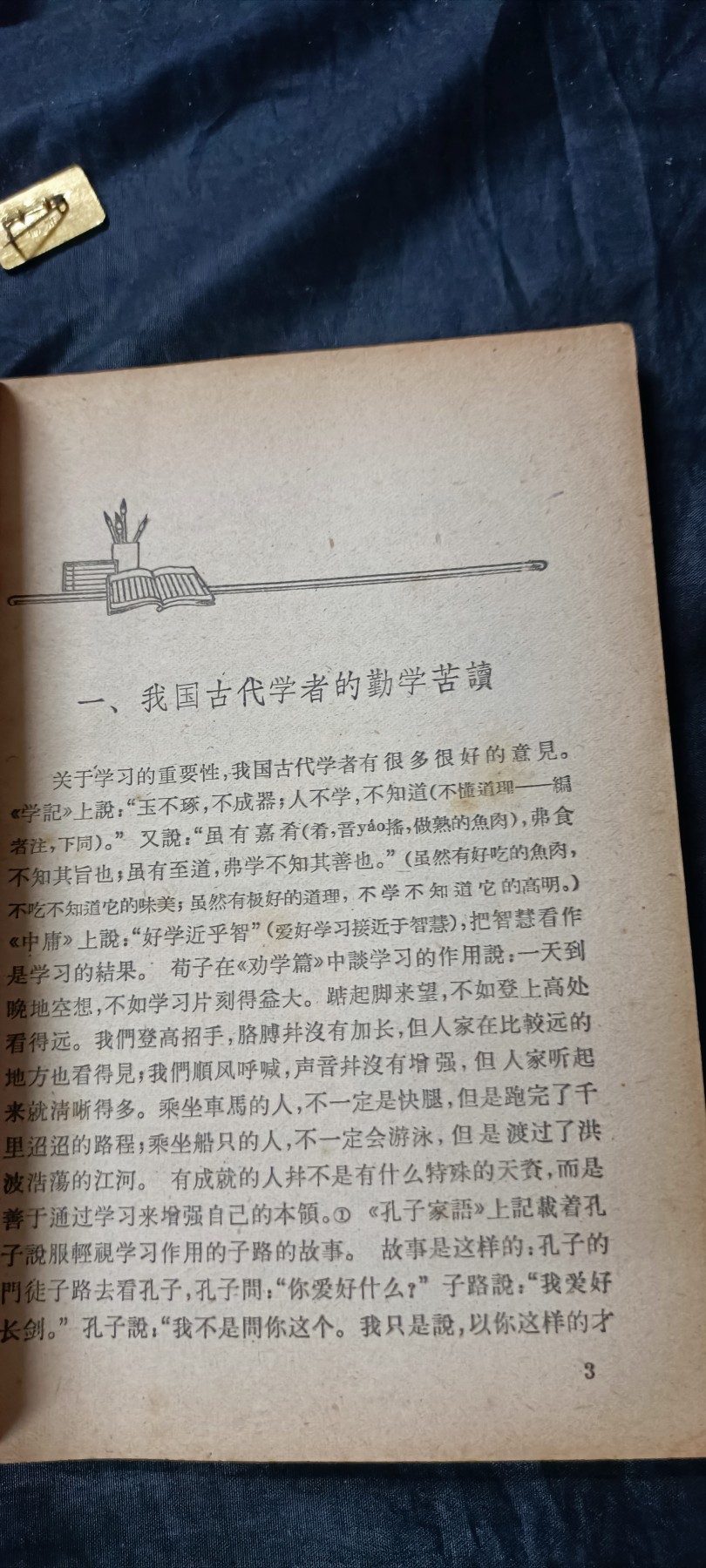 杂项拍卖，全部0起，可以寄存！ 古代优秀学者教你如何学习知识提高成绩