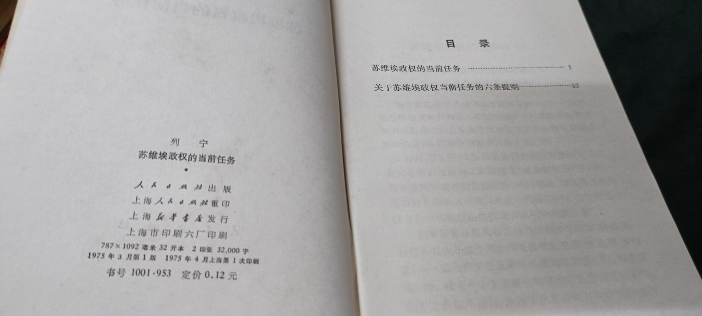 杂项拍卖，全部0起，可以寄存！ 列宁论苏维埃当前任务