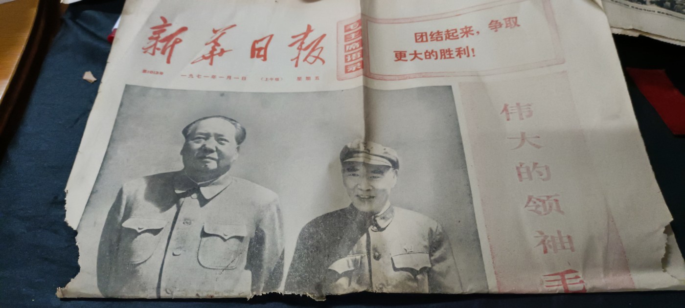 杂项拍卖，全部0起，可以寄存！ 毛林报纸，有破损