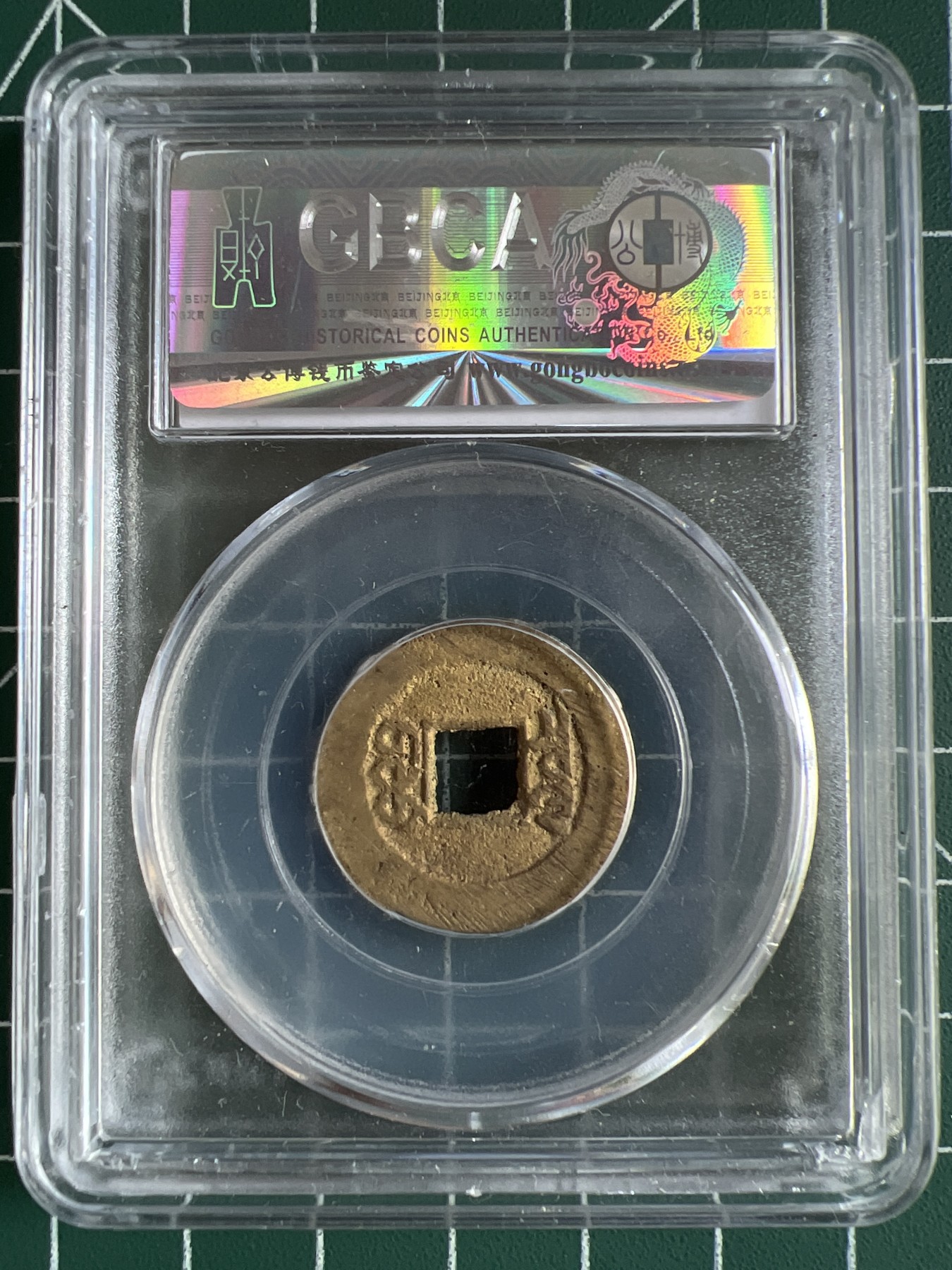 第464期 硬币专场 （无押金，捡漏，全场50包邮，偏远地区除外，接收代拍业务） 00853  清-光绪通宝