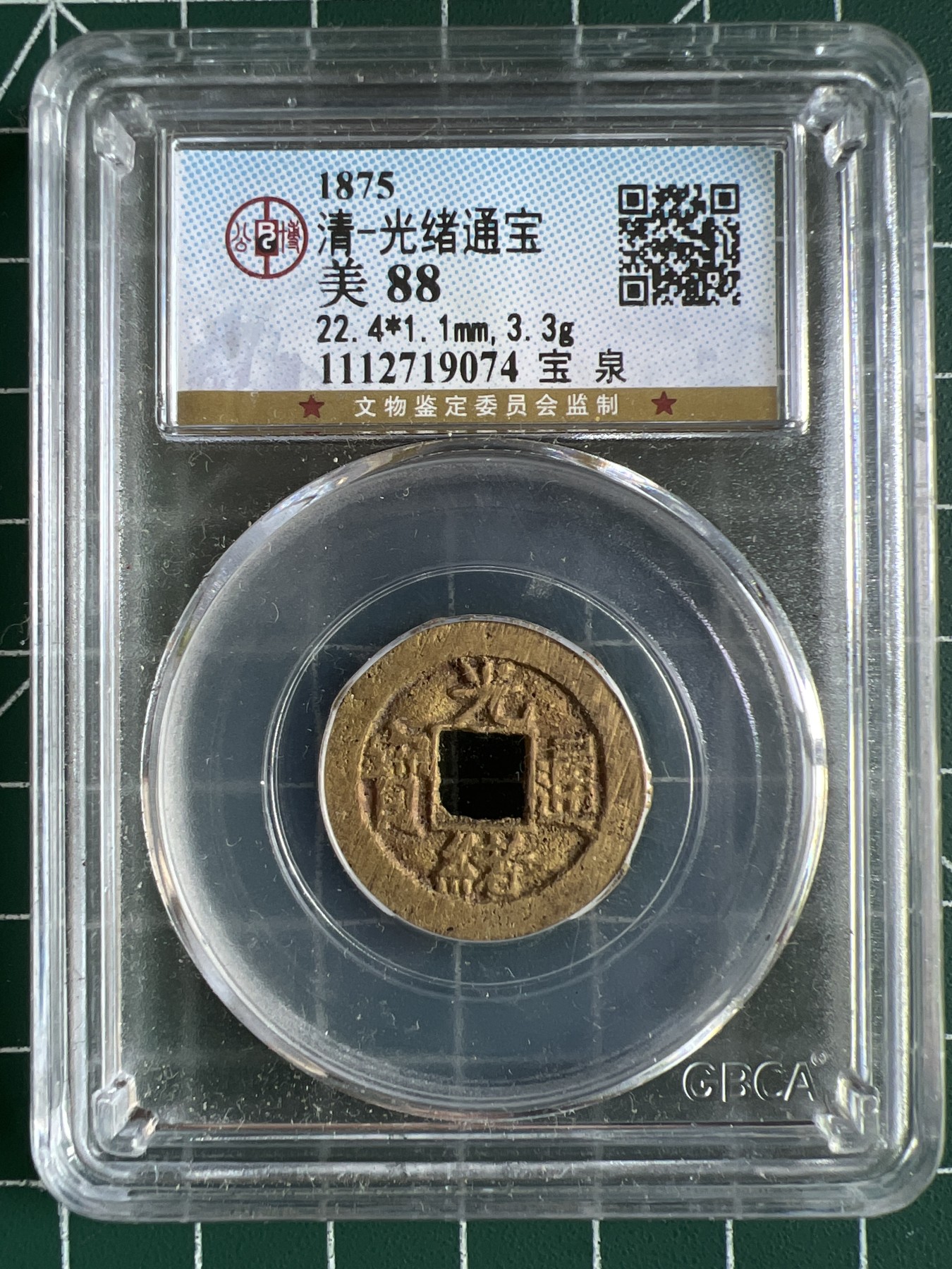 第464期 硬币专场 （无押金，捡漏，全场50包邮，偏远地区除外，接收代拍业务） 00853  清-光绪通宝