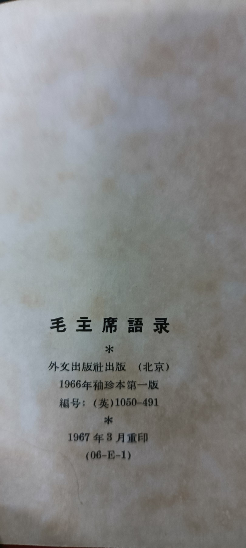 杂项拍卖，全部0起，可以寄存！ 好品英文版，毛主席语录，带101英文前言