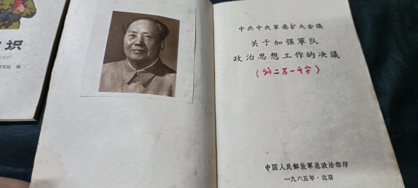 杂项拍卖，全部0起，可以寄存！ 早期总政白皮书