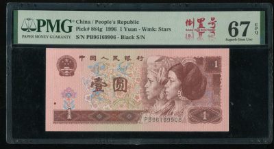 永春钱币收藏28 - 961中文标倒置号一张