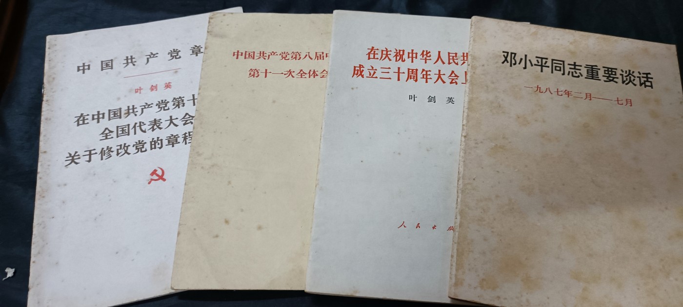 杂项拍卖，全部0起，可以寄存！ 四本好品讲话合拍