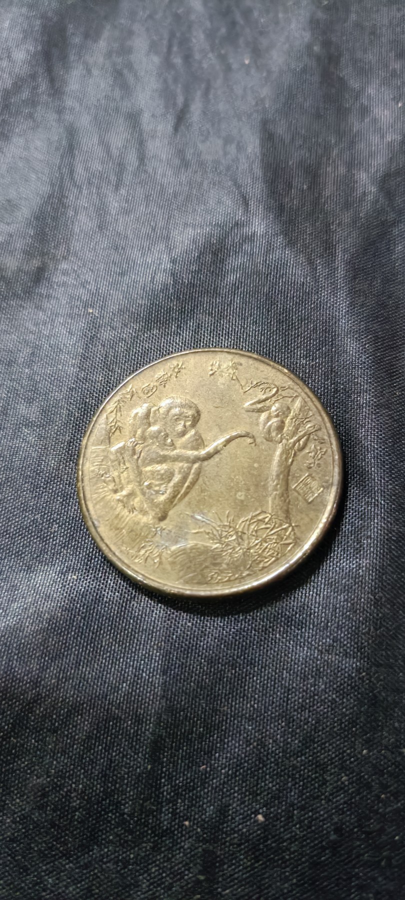 杂项拍卖，全部0起，可以寄存！ 猴年纪念币，上海造币厂