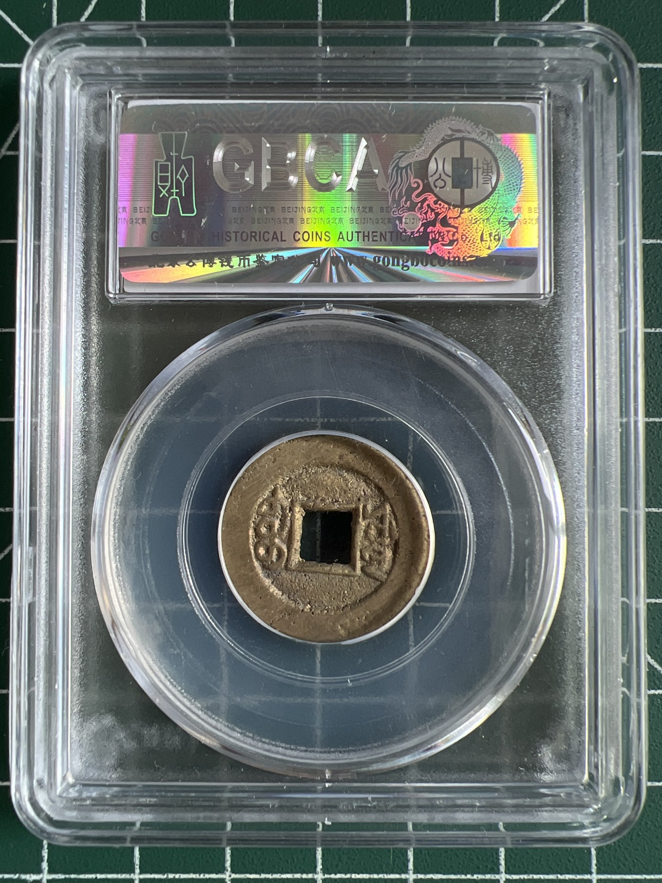 第464期 硬币专场 （无押金，捡漏，全场50包邮，偏远地区除外，接收代拍业务） 00850 清-光绪通宝