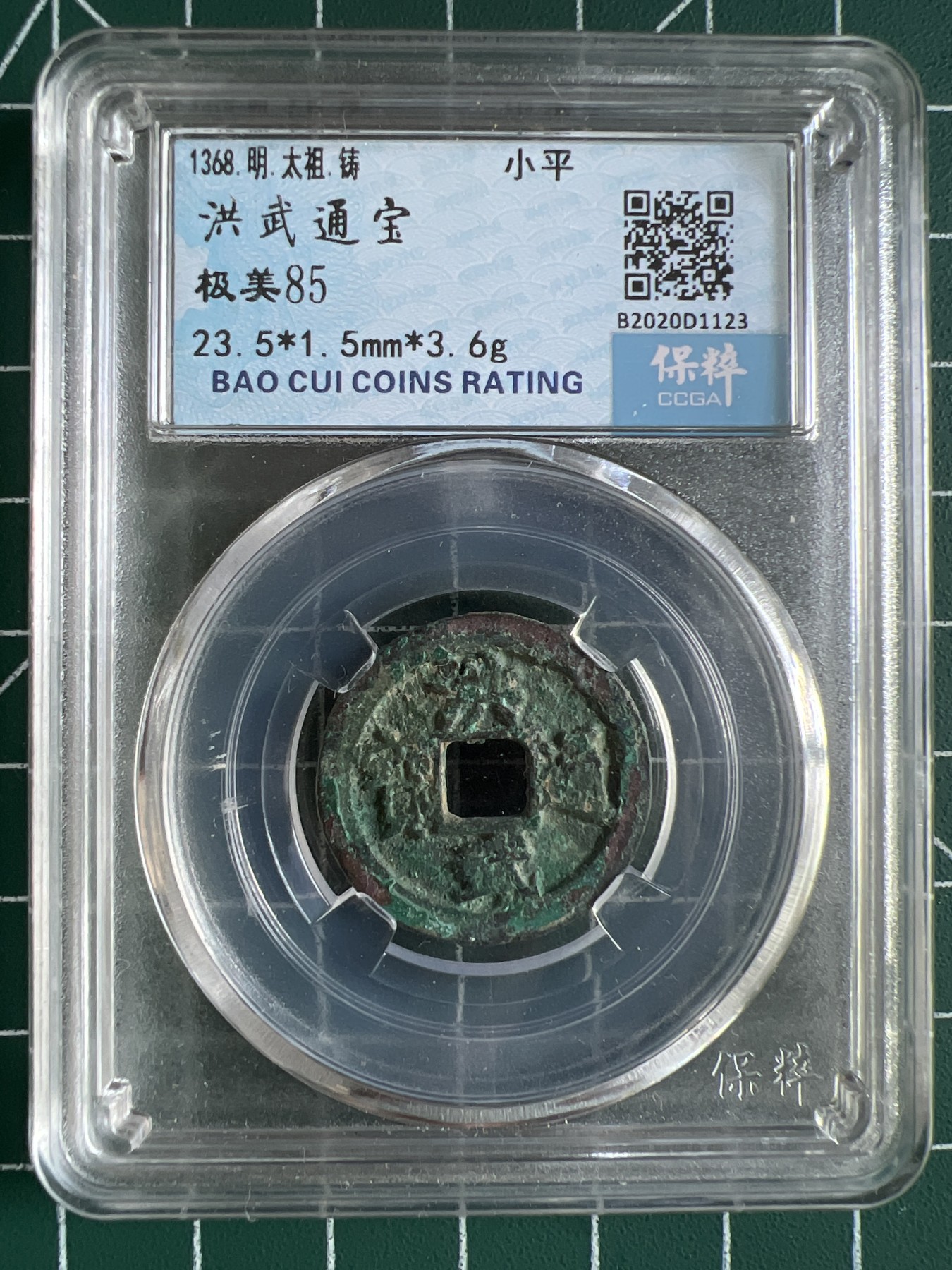 第464期 硬币专场 （无押金，捡漏，全场50包邮，偏远地区除外，接收代拍业务） 00600  洪武通宝