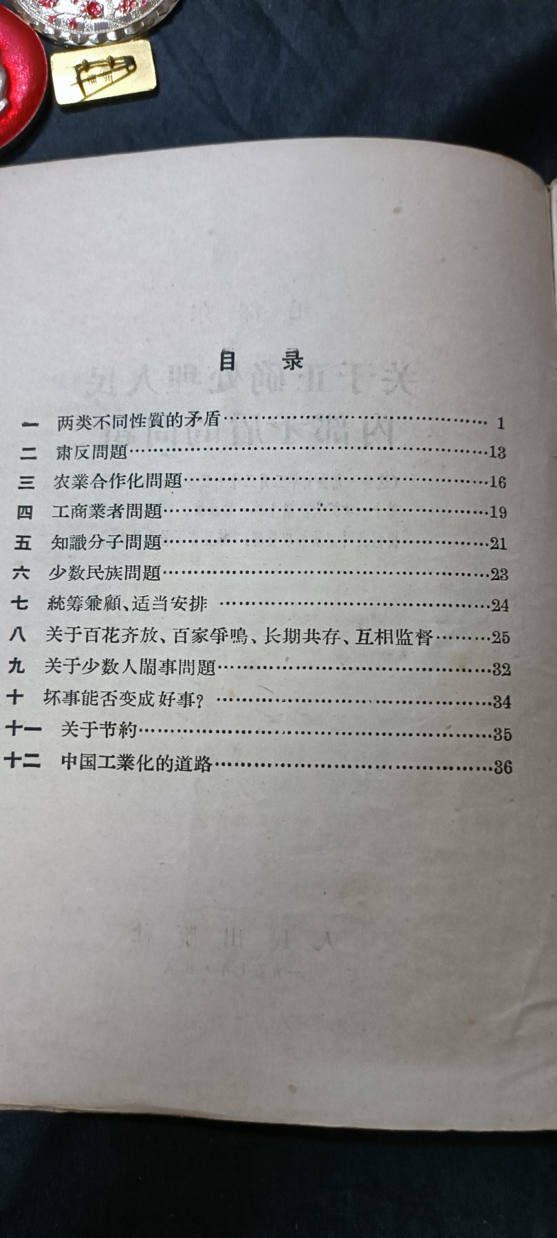 杂项拍卖，全部0起，可以寄存！ 五十年代毛主席著作