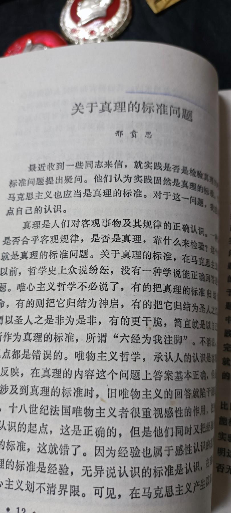 杂项拍卖，全部0起，可以寄存！ 真理论战
