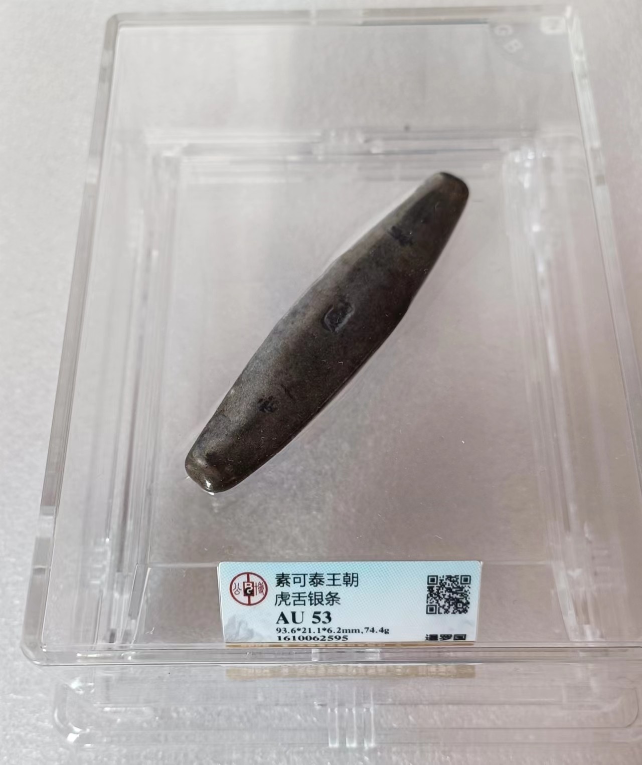 瓶子🏺第119期拍卖会  泰国早期阿育塔时期稀少戳记银条  早期高银象戳  品相好近似未流通