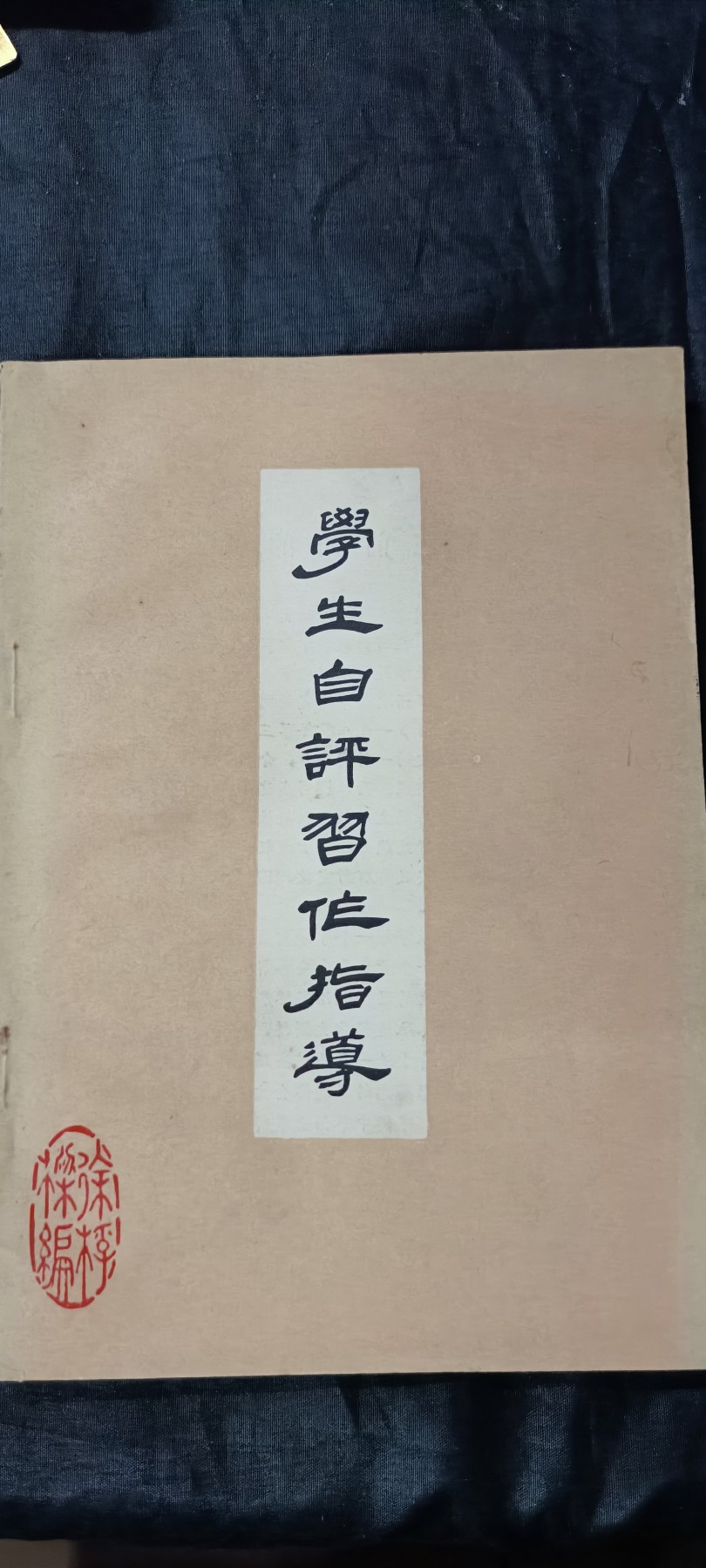 杂项拍卖，全部0起，可以寄存！ 老师教学资料