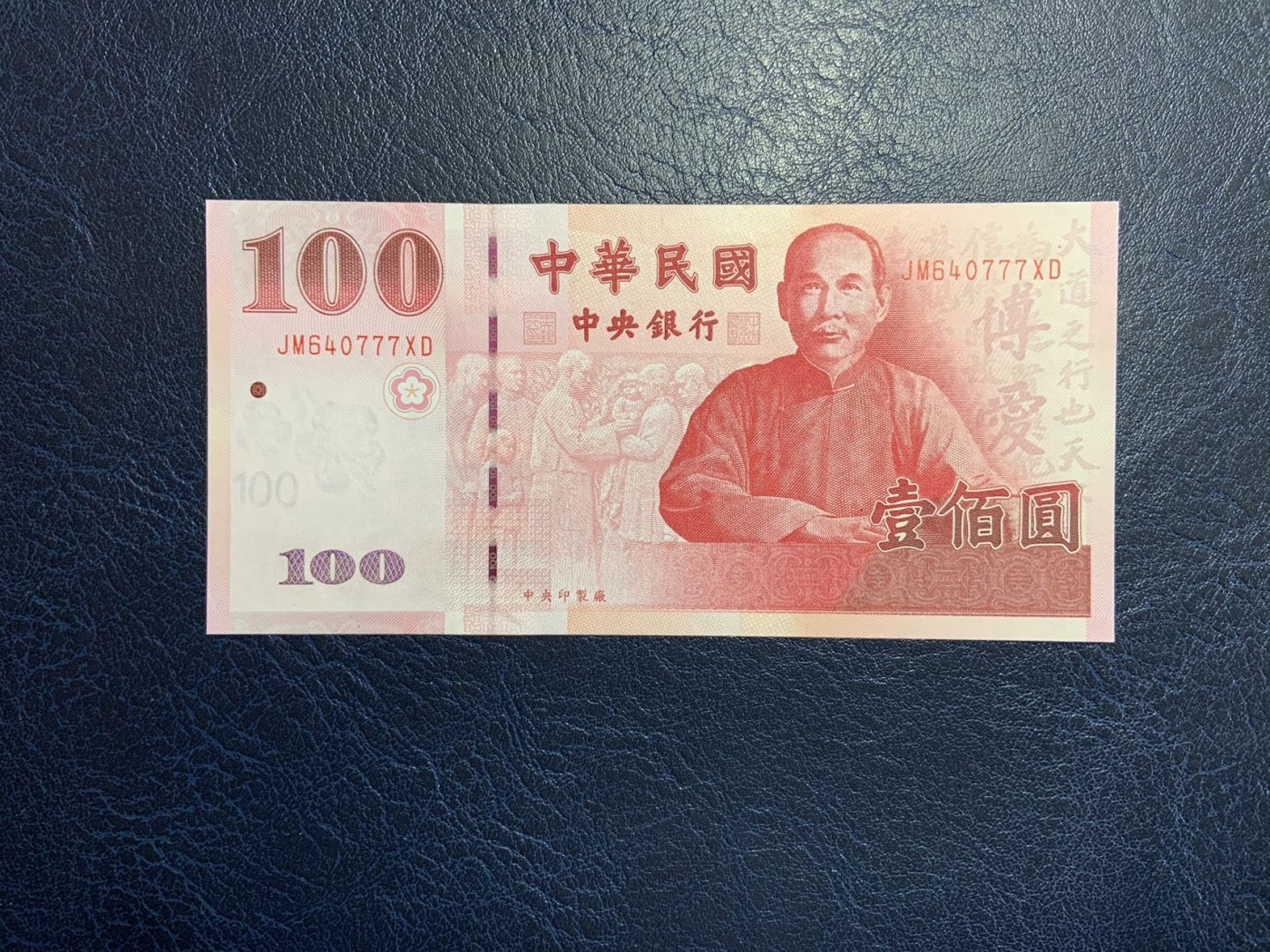 收藏联盟Quantum Auction 第305期拍卖  中国台湾中央银行100元100周年纪念 品相UNC 豹子号777 边缘一处微瑕