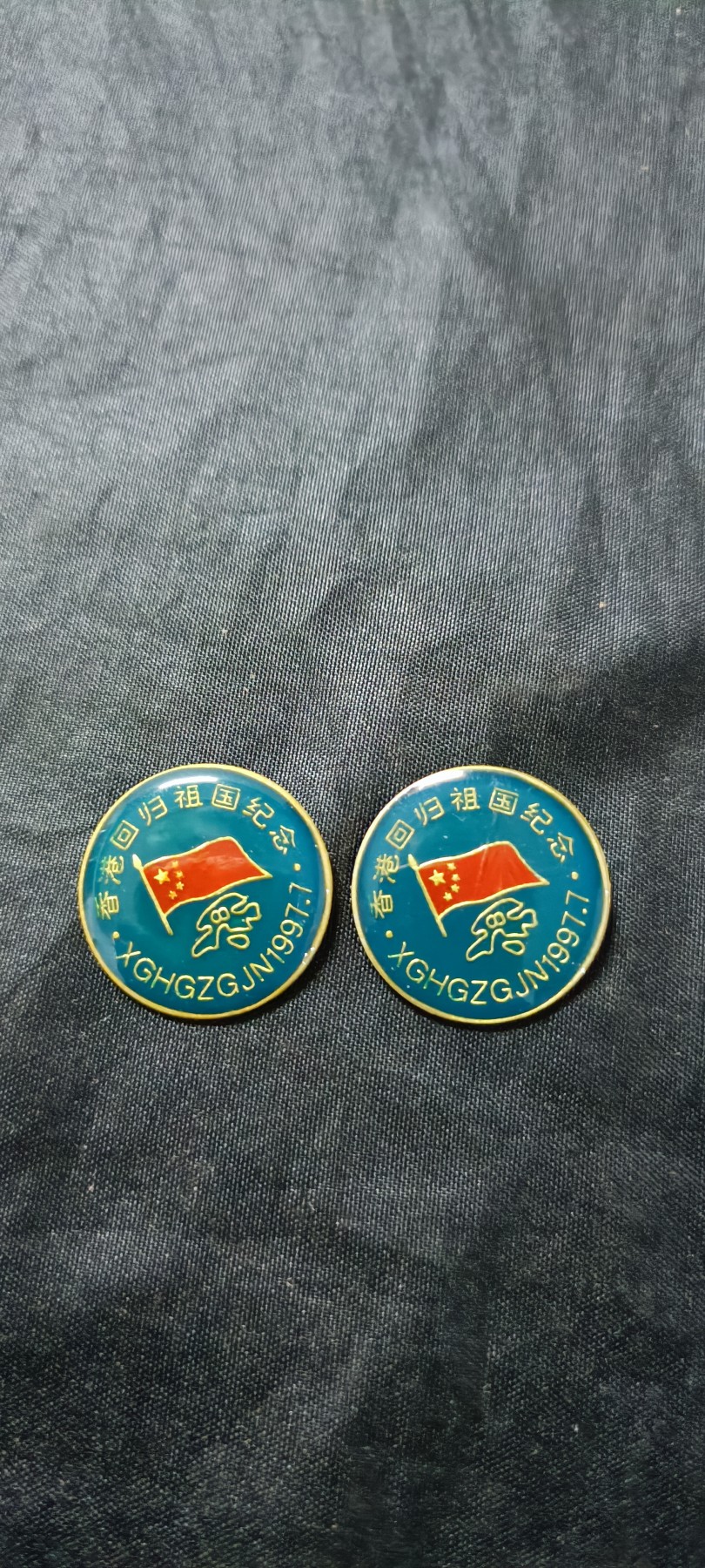 杂项拍卖，全部0起，可以寄存！ 香港回归纪念章