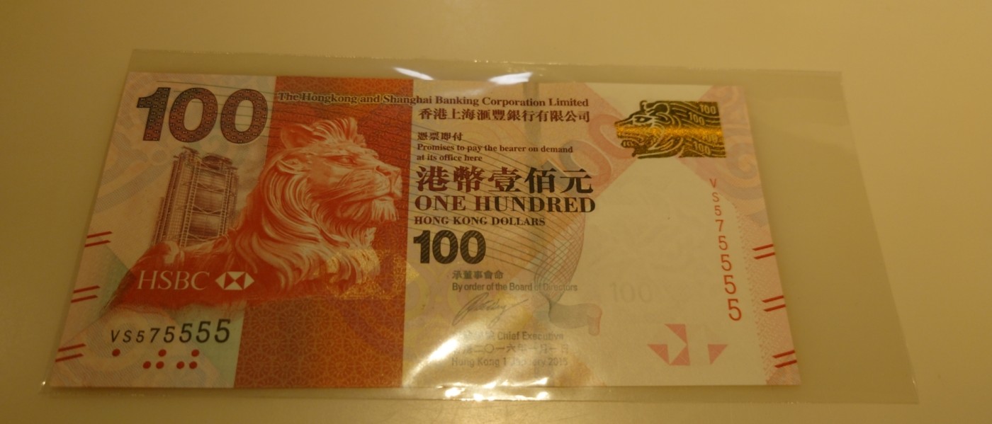 【世界钱币】精选微拍第83期暨2023年第三十期 少量硬货无底价起拍 2016年香港汇丰银行100 全新绝品狮子号5555 数二