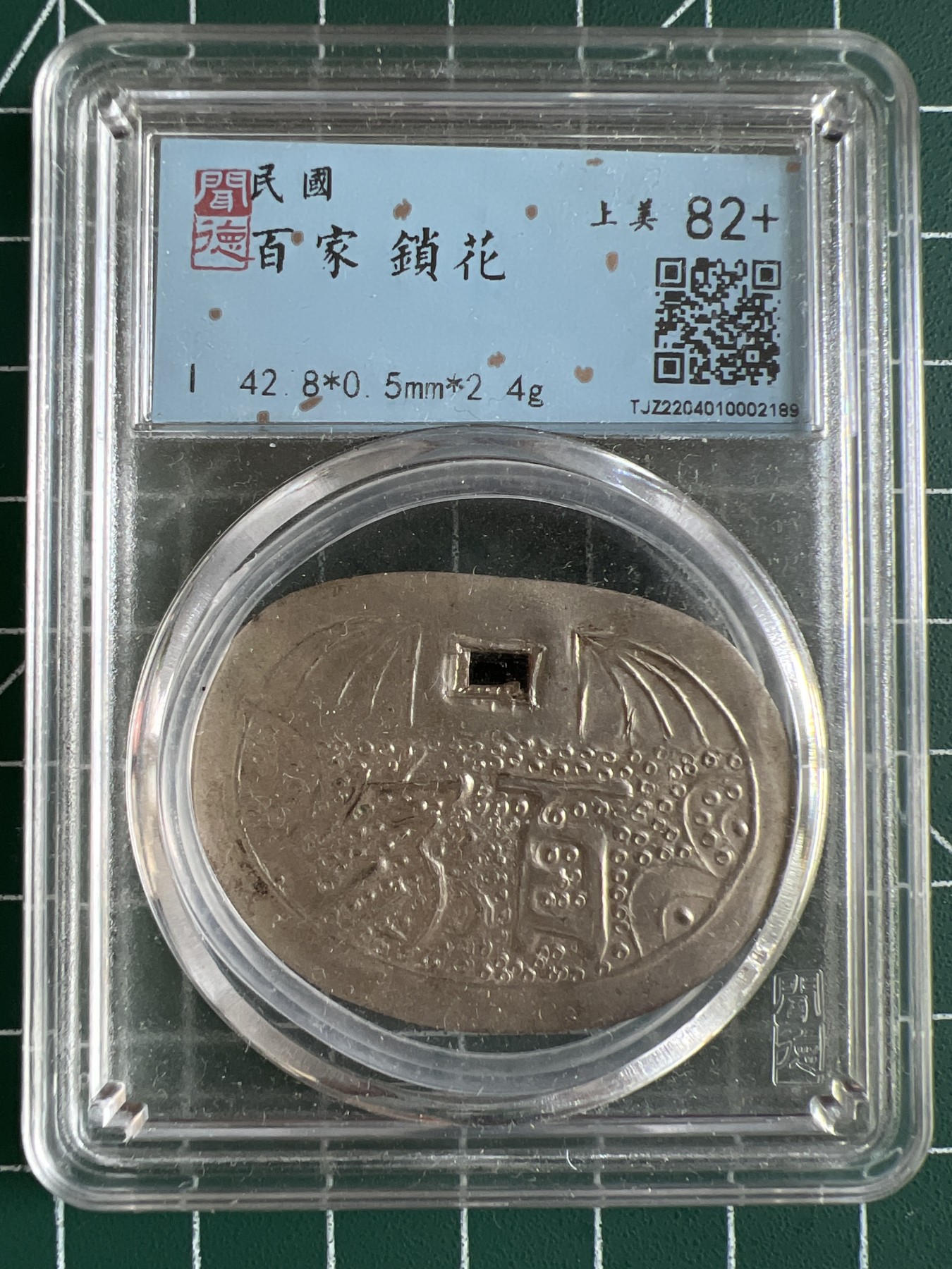 第464期 硬币专场 （无押金，捡漏，全场50包邮，偏远地区除外，接收代拍业务） 00450  民国-百家锁花