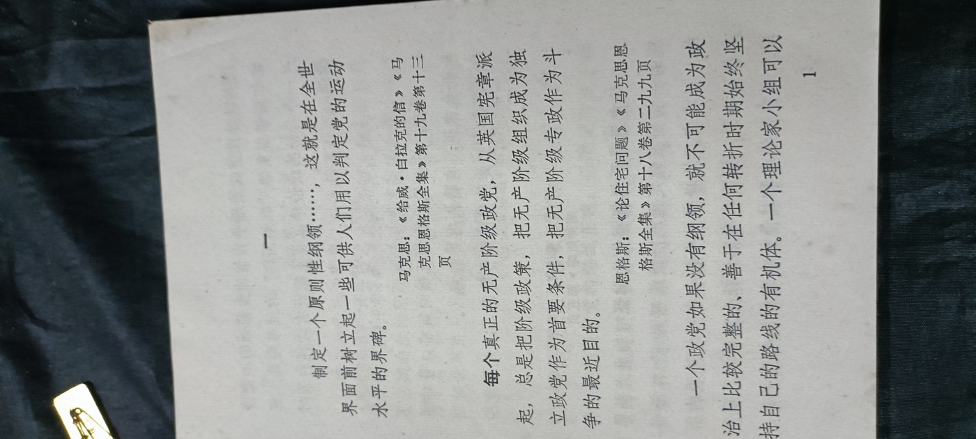 杂项拍卖，全部0起，可以寄存！ 马恩列斯毛语录，不对馆藏