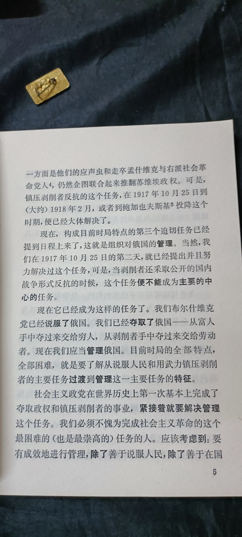 杂项拍卖，全部0起，可以寄存！ 列宁论苏维埃当前任务