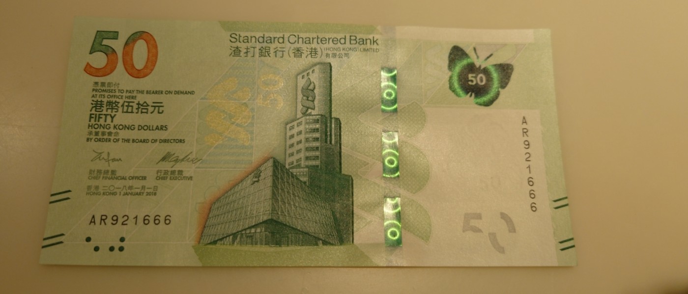 【世界钱币】精选微拍第83期暨2023年第三十期 少量硬货无底价起拍 2020年香港渣打银行50元 倒置号豹子号921666 全新绝品