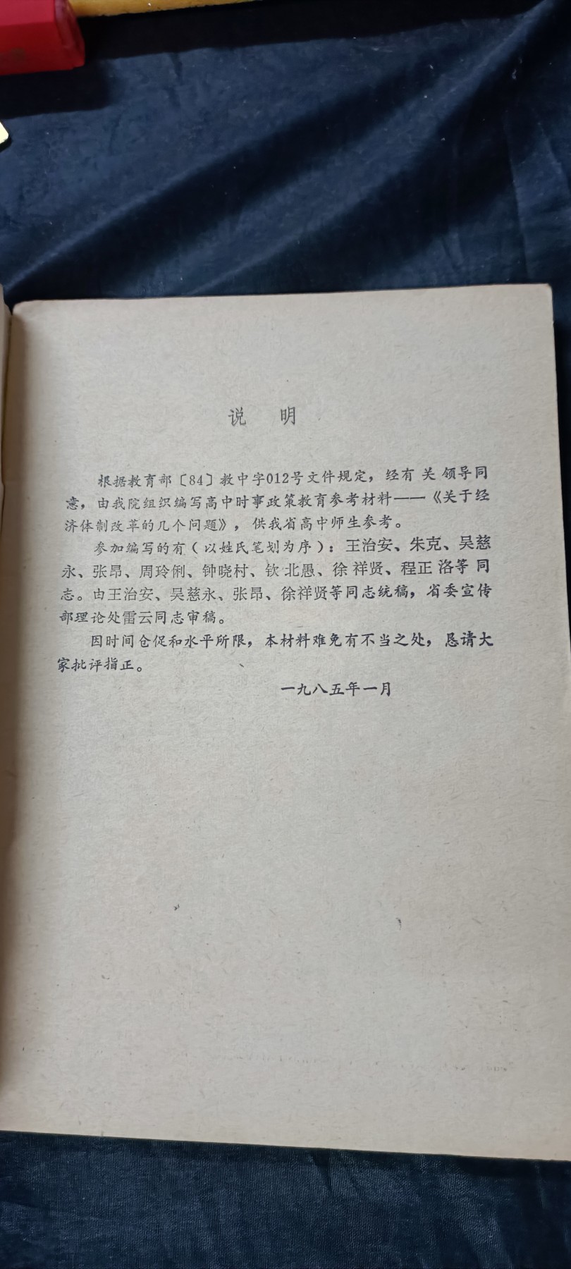 杂项拍卖，全部0起，可以寄存！ 经济政策学习资料