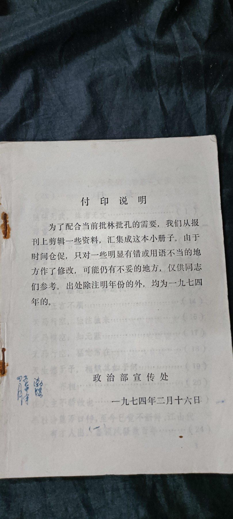 杂项拍卖，全部0起，可以寄存！ 研究八十年代改革资料两本