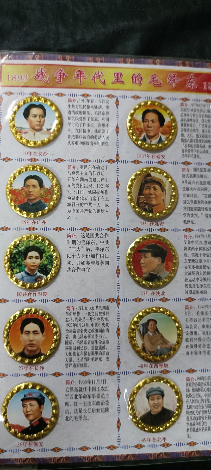 杂项拍卖，全部0起，可以寄存！ 20枚毛主席诞辰100周年纪念章