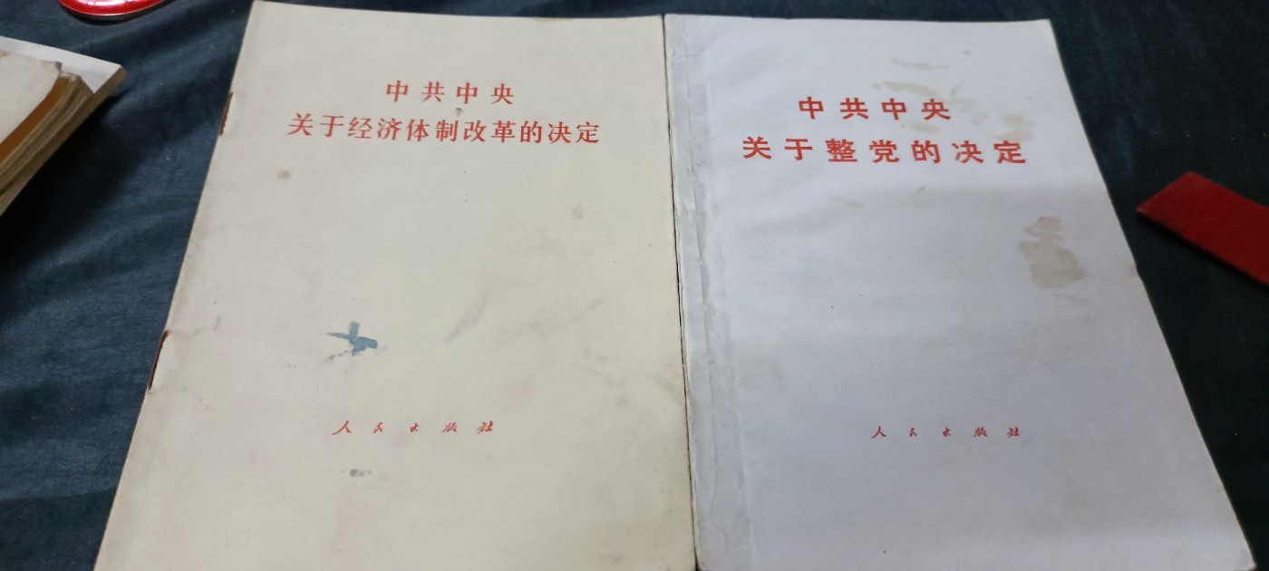 杂项拍卖，全部0起，可以寄存！ 研究八十年代经济改革，整d资料