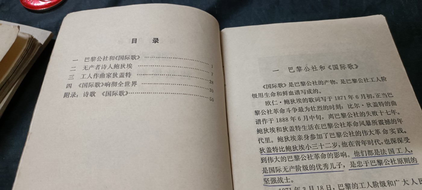 杂项拍卖，全部0起，可以寄存！ 巴黎公社，国际歌
