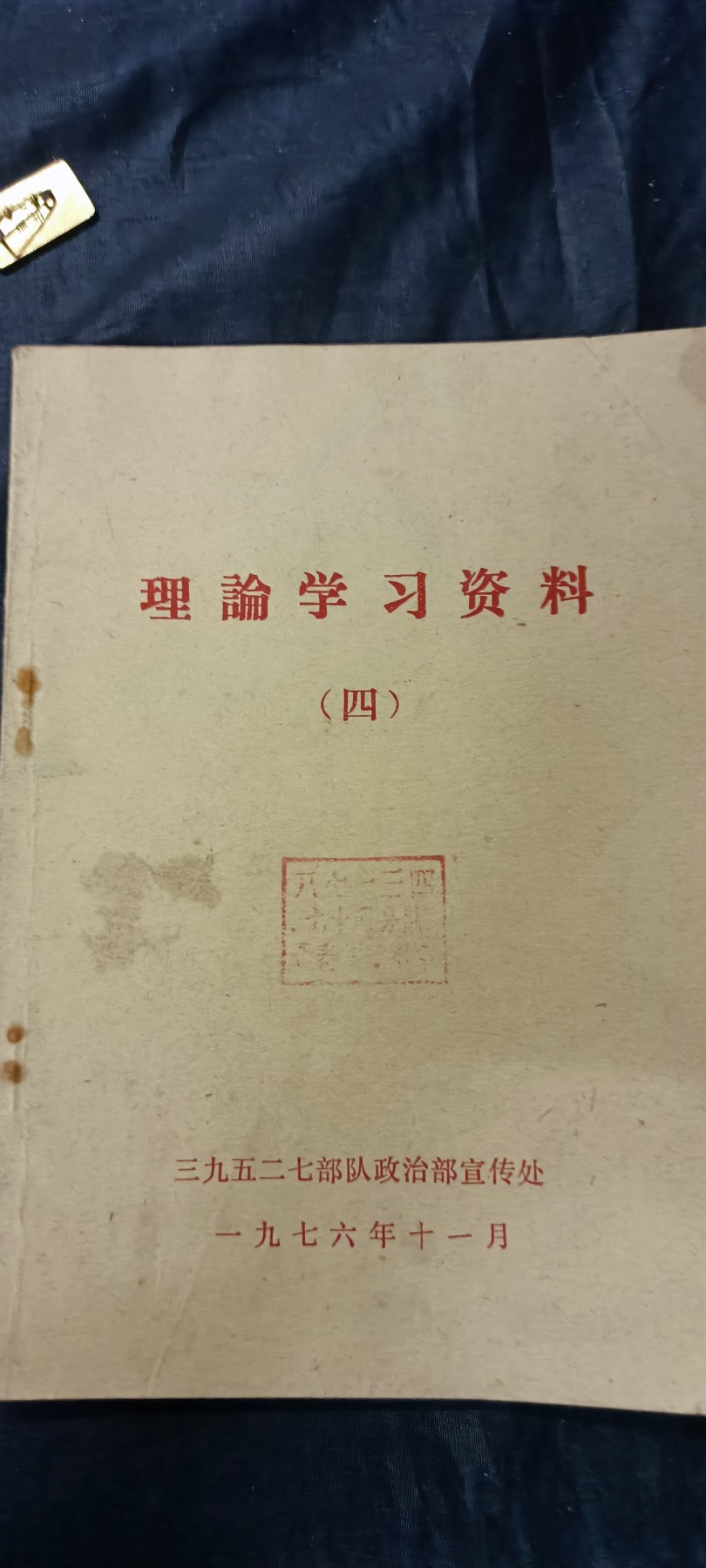 杂项拍卖，全部0起，可以寄存！ 马恩列斯毛语录，不对馆藏