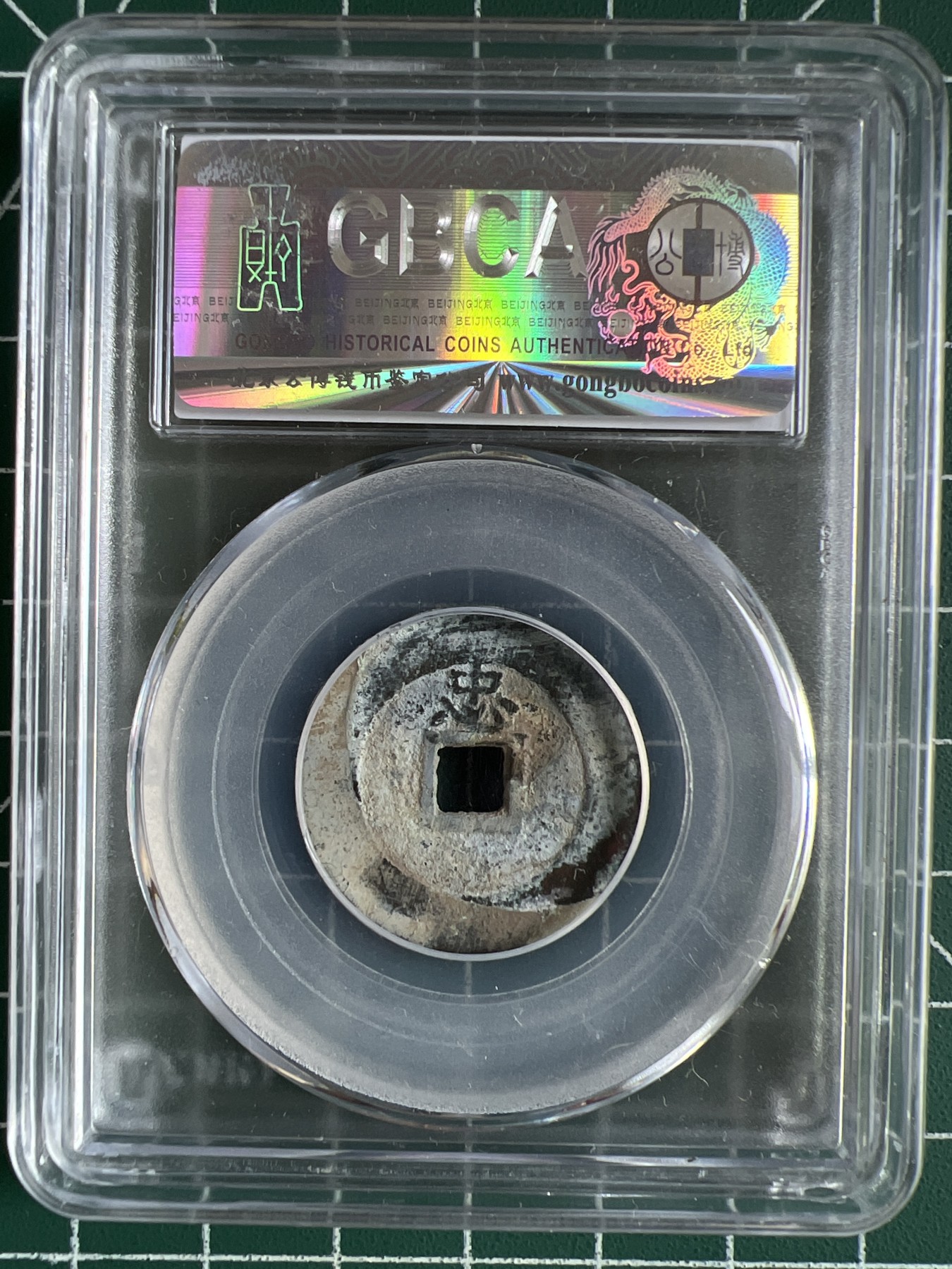 第464期 硬币专场 （无押金，捡漏，全场50包邮，偏远地区除外，接收代拍业务） 00360 明-崇祯通宝