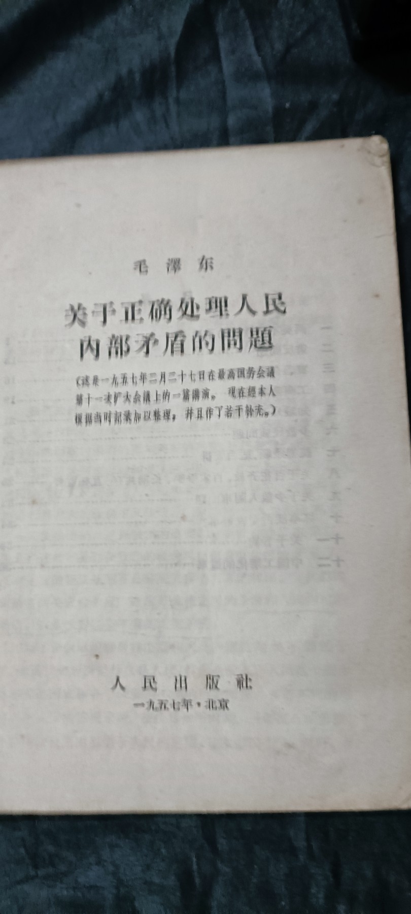 杂项拍卖，全部0起，可以寄存！ 五十年代毛主席著作