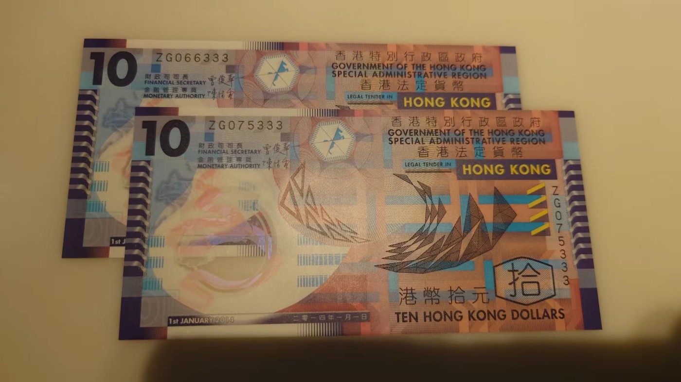 【世界钱币】精选微拍第83期暨2023年第三十期 少量硬货无底价起拍 2014年香港10元塑料钞 两张如图豹子号333 全新绝品