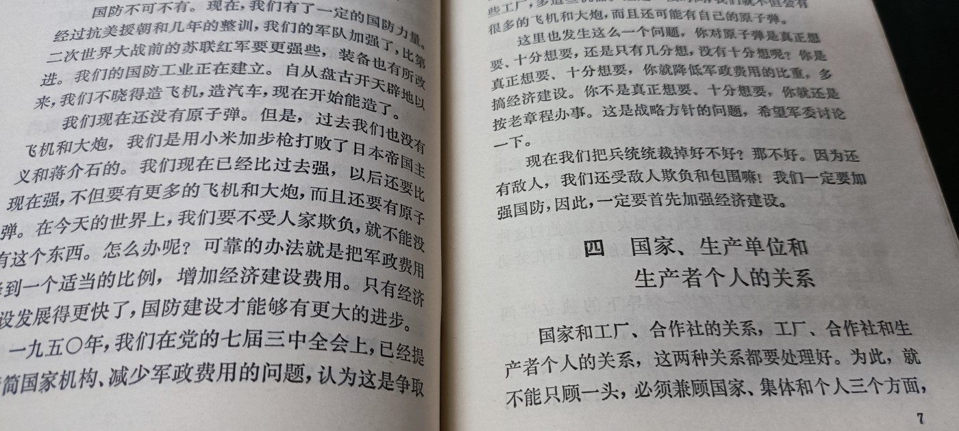 杂项拍卖，全部0起，可以寄存！ 毛主席著作