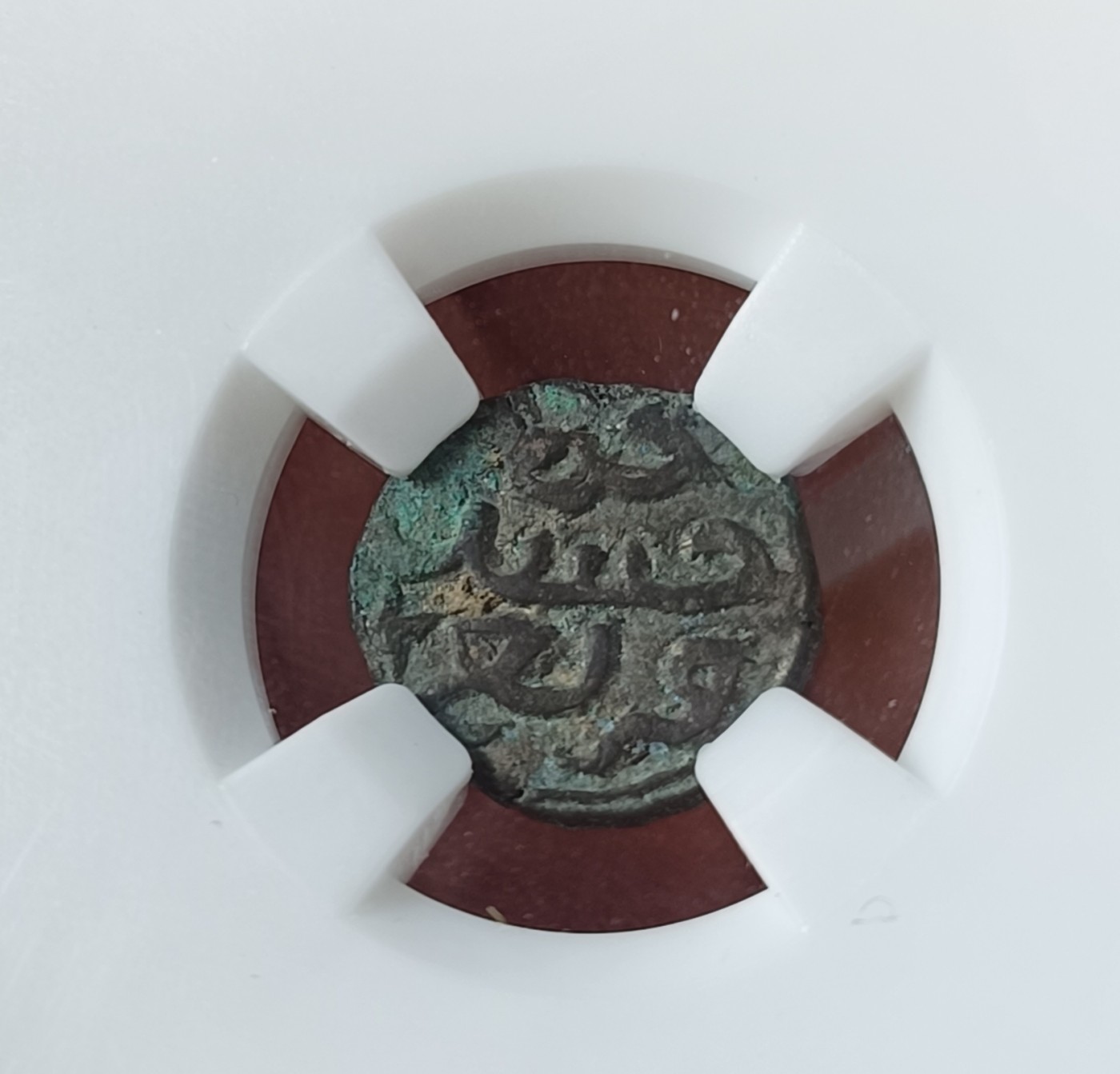 瓶子🏺第119期拍卖会  哈刺鲁王朝 公元1249-1259年  杰塔尔铜币