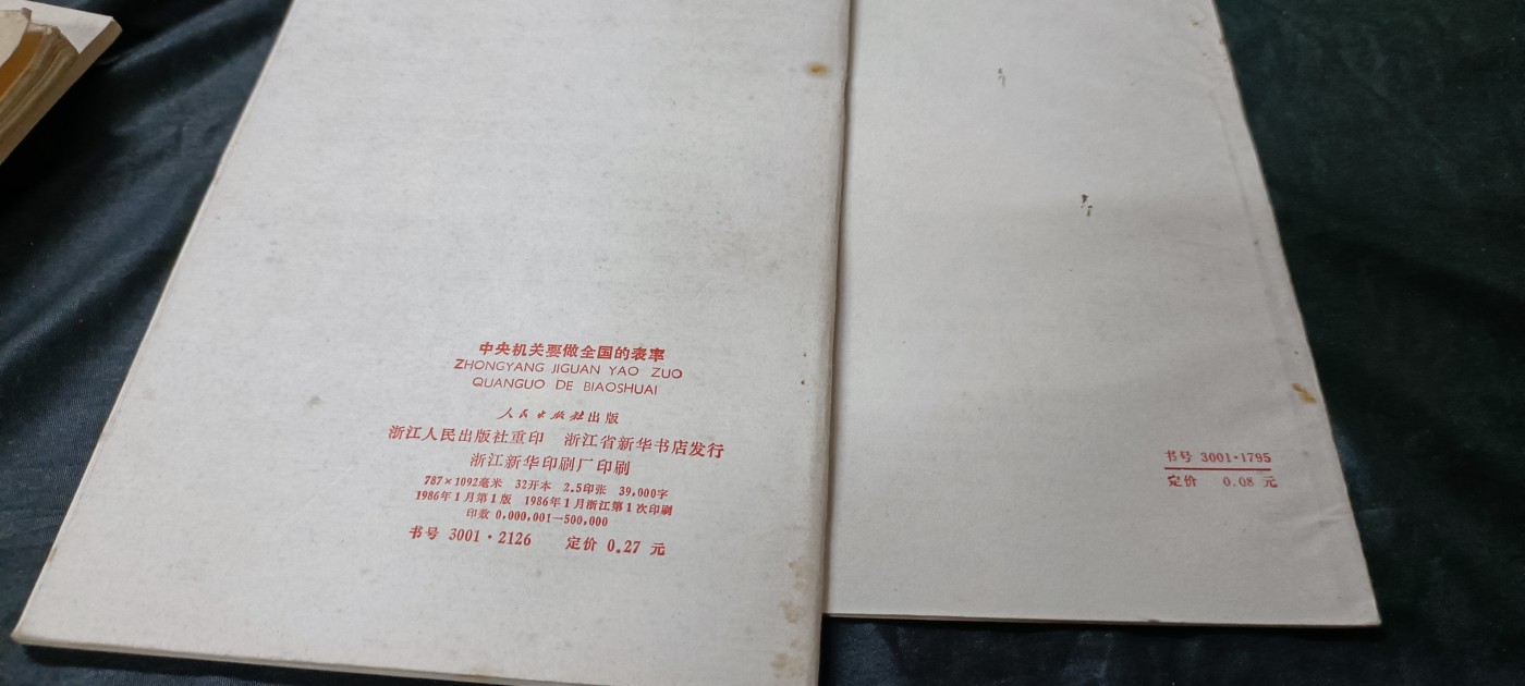 杂项拍卖，全部0起，可以寄存！ 研究八十年代改革资料两本