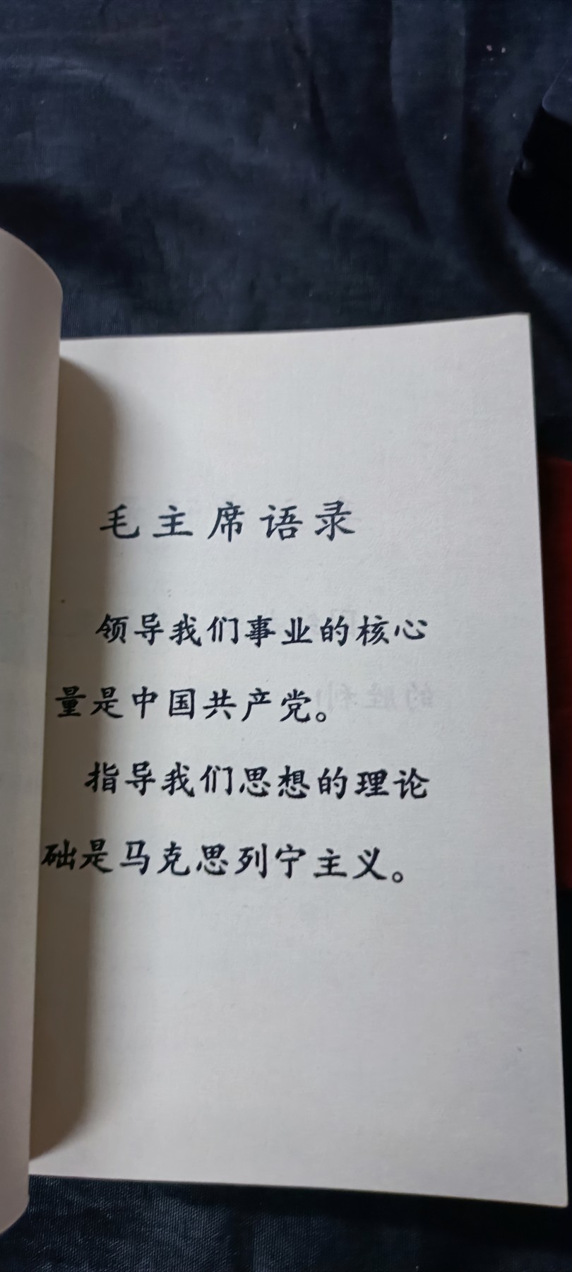 杂项拍卖，全部0起，可以寄存！ 小王红宝书，第十次代表大会照片文件，直板好品