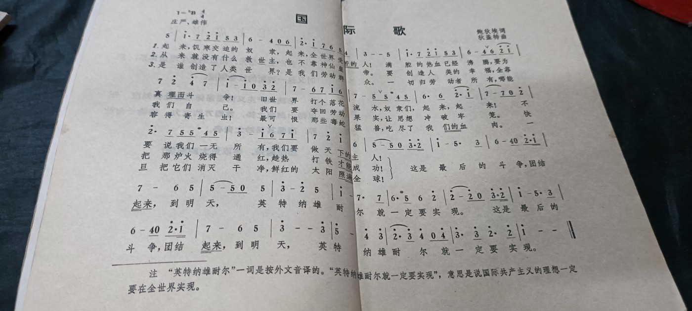 杂项拍卖，全部0起，可以寄存！ 巴黎公社，国际歌